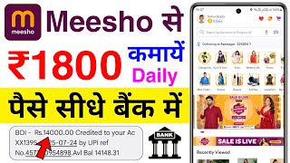 meesho app se paise kaise kamaye 2024  how to earn money from meesho app [upl. by Shirk95]