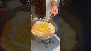 カップ麺で作るズボラ即席鍋 料理男子 [upl. by Idona]