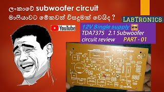 Subwoofer amplifier review in Sinhala part  01 [upl. by Neerol]