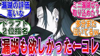 【呪術廻戦 反応集】アニメ（第４７話）偽夏油が漏瑚も欲しがってたの何か良くね？ｗ…に対するみんなの反応集 [upl. by Stempien]