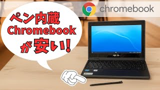 ペン内蔵 Chromebookが安い フリップ型 116インチ 持ち歩きやすいコンパクトサイズ Celeron N4500を搭載しブラウザ主体なら割とサクサク動きます 耐衝撃性あり MIL規格対応 [upl. by Yemirej40]