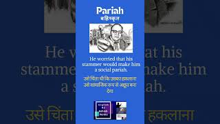 Pariah meaning in hindi Pariah english ashishverma englishvocabulary vocabulary [upl. by Aneerol]