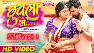 Chhuwala Se Khesrai Lal Yadav Megha Shree Priyanka Singh  Sangharsh 2  Bhojpuri Movie Song 2023 [upl. by Teryn]