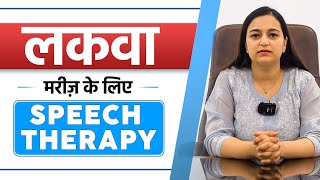 लकवा मरीज़ के लिए जरुरी Speech Therapy  Aphasia Speech Therapy in Paralysis  Part 2  SRIAAS [upl. by Lihp]