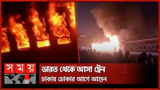 এবার গোলাপবাগে ট্রেনে আগুন নাশকতাকারীদের দগ্ধ অনেকে  Train Fire Incident  Benapole Express [upl. by Marianna]