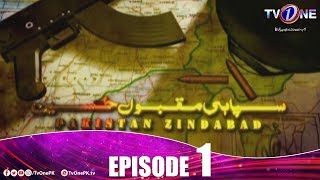 Sipahi Maqbool Hussain  A True story  Episode 1  TV One Drama [upl. by Rita]