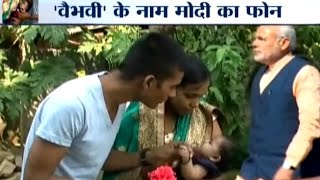 UP PM Modi Gives Name to New Born Baby Girl of Mirzapur [upl. by Gide]