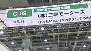 中小企業総合展 シートリペア （株）三享モータース ミユキ [upl. by Ecyak]