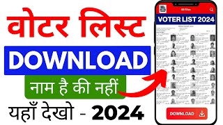 Voter List Download 2024  Voter List Download Kaise Karen  How to Download Voter List [upl. by Trbor]