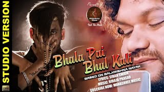 Bhala Pai Bhul Kali  Humane Sagar  Siban Swain  Biraja Prasad  Odia New Sad Song [upl. by Evanthe]