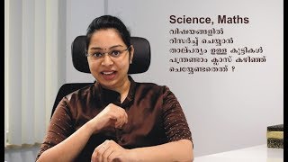 IISER  Career Guidance  Malayalam  Sreevidhya Santhosh [upl. by Ilaw468]