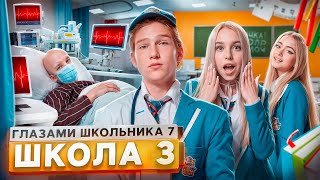 От первого лица Школа 7😡 СКАНДАЛ в ШКОЛЕ 😱РАЗГРОМИЛИ САЛОН 😰БОЛЬНОЙ ОДНОКЛАССНИК 🥹ГЛАЗАМИ ШКОЛЬНИКА [upl. by Rosena]