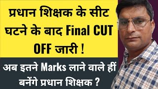 Head Teacher Exam Final CUT OFF  प्रधान शिक्षक की सीटों की संख्या घटने पर हुआ उलटफेर [upl. by Nyllek473]