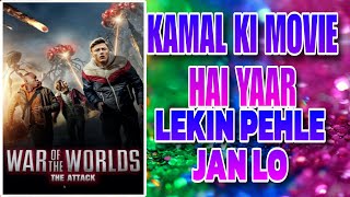 War of the worlds the attack review  hollywood movies hindi  hollywood movies 2023 [upl. by Reneta]