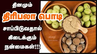 ஆயுளை அதிகரிக்கும் திரிபலா  Health Benefits of Triphala Powder in Tamil How to use Triphala Churna [upl. by Benito740]