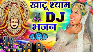 Khatu Shyam DJ Bhajan  Khatu Shyam DJ Song 2024  Khatu Shyam Songs  Hit Dj Shyam Bhajan [upl. by Alym747]