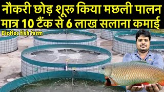 Fish farming॥fish farming business॥Machli palan business kaise kare॥fish profit 💰 [upl. by Fanchon80]