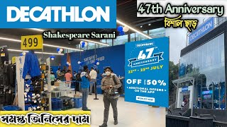 Decathlon এর জন্মদিনে 50 ছাড়  Decathlon Shakespeare sarani  Decathlon Store Tour  Lets Go [upl. by Marcelo]