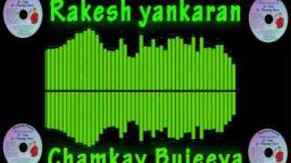 Chamkay Bujeeya  Rakesh Yankaran [upl. by Ilarin]