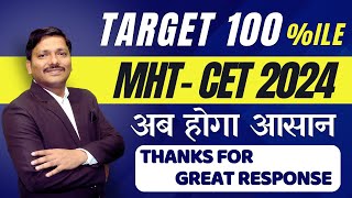 अबकी बार 100ile  MHTCET 2024  TOPPERS BATCH BY MAHARASHTRAS BEST MHTCET TEAM  DINESH SIR [upl. by Higley]