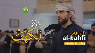 Surah AlKahfi سورة الكهف  Obaida Muafaq  Tadabbur Daily [upl. by Aram]