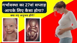 Pregnancy Week 27 27 Week Pregnancy In Hindi  27 Week Pregnant  27 Week Of Pregnancy Week By Week [upl. by Karola]