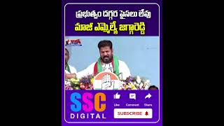 Jagga reddy About Rythu Runa Mafi Ammount  Shorts Sscdigital Balannamuchatlu [upl. by Ttelrats]