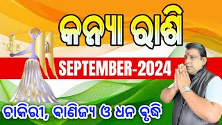 Kanya Rashi September 2024 Odia  kanya rashi  kanya rashi September rasifala rashifal2024 virgo [upl. by Idnib712]