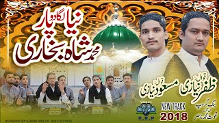 Qawali  Naiyya Lagado Par Muhammad Shah Bukhari  Zafar Niyazi amp Masood Niyazi  Young Group  2018 [upl. by Lali]