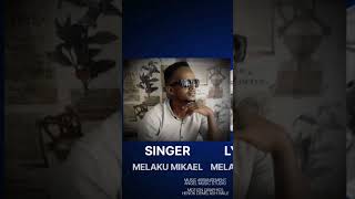 Sr Melaku Michael  DENDNUWAL ዘማሪ መላኩ ሚካኤል ደንድኗል new music [upl. by Illom]