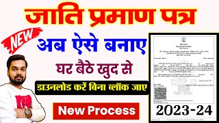 Jati Praman Patr Online Kaise Banaye  cast certificate ke liye online apply kaise kare [upl. by Etiragram629]