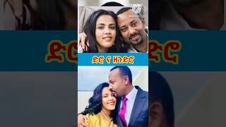 ❤️ድሮ ና ዘንድሮ Protestant mezmur  protestantsong song 2024 Shorts shorts መዝሙር ethiopian music [upl. by Louis]