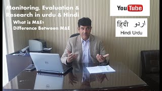 What is Monitoring amp Evaluation Differences between MampE Lecture No 2 in urdu and hindi [upl. by Eade593]