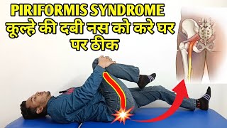 PIRIFORMIS SYNDROME STRETCHES amp EXERCISES PIRIFORMIS SYNDROME TREATMENT AT HOMEPiriformis syndrom [upl. by Lusty]