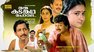 Oru Kadankatha Pole  Full Movie HD  Jayaram Geetha Nedumudi Venu Ashokan Oduvil Innocent [upl. by Ratha972]