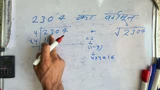 2304 ka vargarmul  Hindi  Maths Teacher [upl. by Phillipp]