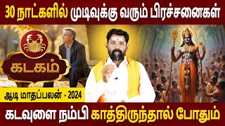 kadagam rasi  கடகம் ராசி  Aadi Maadhapalan  ஆடி மாதப்பலன்  2024  Rasipalan  Amman Jothidam [upl. by Sayres]