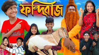 ফন্দিবাজ  Gramin TV  Latest Bangla Funny natok 2024 indian [upl. by Kcub]