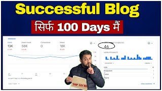 कैसे बनाये Successful Blog in 100 Days My Experience After 2111 Days Blogging सही तरीका [upl. by Carolus7]