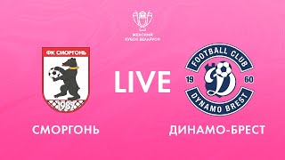 LIVE  Cморгонь — ДинамоБрест  Smorgon — DinamoBrest [upl. by Lemrej]