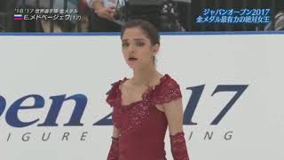 Evgenia Medvedeva Евгения Медведева ➡ JAPAN OPEN 2017 [upl. by Ahseat947]