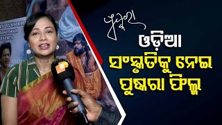 Here’s what Ollywood actor Archita Sahu has to say on release of Odia film Pushkara [upl. by Hanahsuar202]