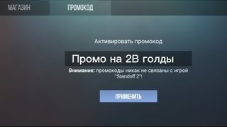 Промокод на 2 миллиарда голды в кейс симулятор стандофф 2 НЕ КЛИКБЕЙТ [upl. by Cosimo]