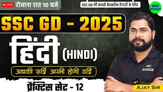 SSC GD 2025  SSC GD Hindi Practice Set 12  SSC GD Hindi Class  SSC GD Hindi PYQs  by Ajay Sir [upl. by Anead]