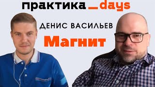 Омниканальность для сети из 20 тысяч магазинов Магнит Денис Васильев [upl. by Flan]