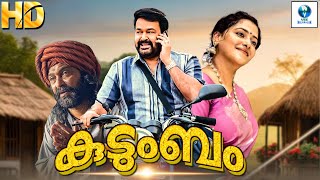 കുടുംബം  KUDUMBAM Malayalam Full Comedy Movie  Mohanlal amp Lena [upl. by Anayi]