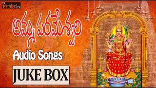 Amma Parameswari  Telugu Devotional Songs  Durga Bhavani Songs  My Bhakti Tv [upl. by Nogaem]