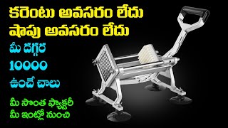 మీ సొంత ఫ్యాక్టరీ మీ ఇంట్లో నుంచి ప్రారంభించండి మీ దగ్గర 10000 ఉంటే చాలు మీకలలను మీరే నెరవేర్చుకోండి [upl. by Eckel694]