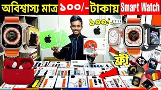 Smart Watch Price In Bangladesh 2024🔥Apple Smartwatch Price In Bangladesh 2024 😱 Ultra Smart Watch [upl. by Faux828]