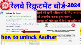 How to unlock aadhar for Railway EXAM RRB AADHAR UNLOCK aadharverification EverydaynewOfficial [upl. by Garibald]